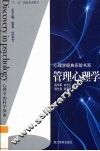 管理心理学 封面