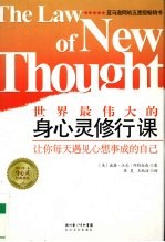 世界最伟大的身心灵修行课 封面