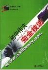 初中作文完全技法 封面