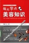 每天学点美容知识 封面