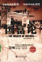 国富论 封面