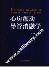心房颤动导管消融学 封面