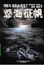 叛舰三部曲  2  怒海征帆 封面