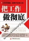 把工作做彻底 封面