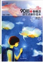 盛开·90后  新概念获奖者新作范本  5  蝴蝶 封面