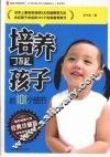 培养了不起孩子的101个细节 封面