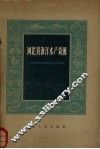 河北省海洋水产资源 封面