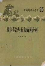 波尔多液与石灰硫黄合剂 封面