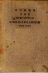 英文法阶梯  第4册 封面