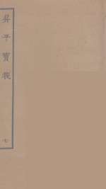 升平宝筏  7 封面