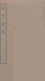 升平宝筏  9 封面