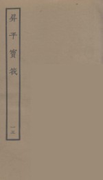 升平宝筏  15 封面