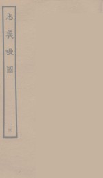 忠义璇图  13 封面