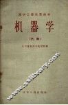 机器学  汽车 封面