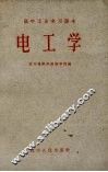 电工学 封面