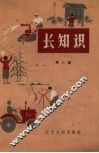 长知识  第3辑 封面