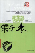 栗子枣 封面