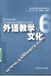 外语教学与文化  6 封面