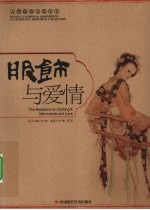 服饰与爱情 封面