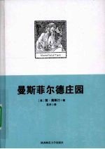 曼斯菲尔德庄园 封面