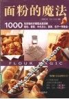 面粉的魔法 封面