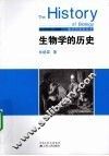 生物学的历史 封面