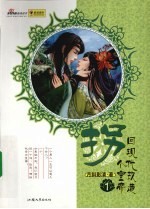 拐个皇帝回现代改造  1 封面