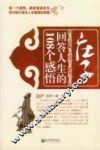 庄子回答人生的108个感悟 封面