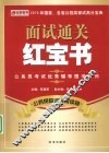 面试通关红宝书 封面