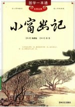 小窗幽记 封面
