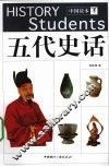五代史话 封面