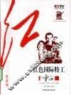 红色国际特工 封面