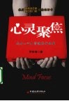 心灵聚焦  成功=心力资源优化配置 封面