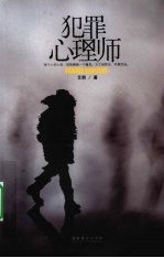 犯罪心理师 封面