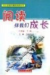 阅读伴我们成长  六年级  下 封面
