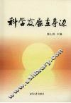 科学发展在身边 封面