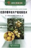 优质柠檬早结丰产栽培新技术 封面