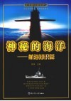 神秘的海洋  航海知识篇 封面