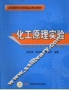 化工原理实验 封面