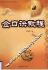 金口诀教程 封面