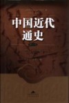 中国近代通史  第9卷  抗日战争  1937-1945 封面