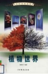 植物世界 1