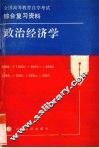 政治经济学 封面