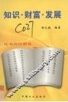 知识·财富·发展 封面
