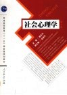 社会心理学 封面