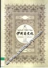 伊斯兰文化 封面