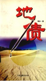 地债 封面