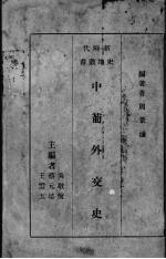 中葡外交史 封面