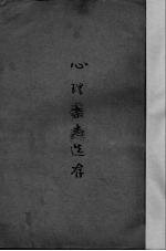 心理杂志选存 封面