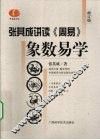 象数易学 封面